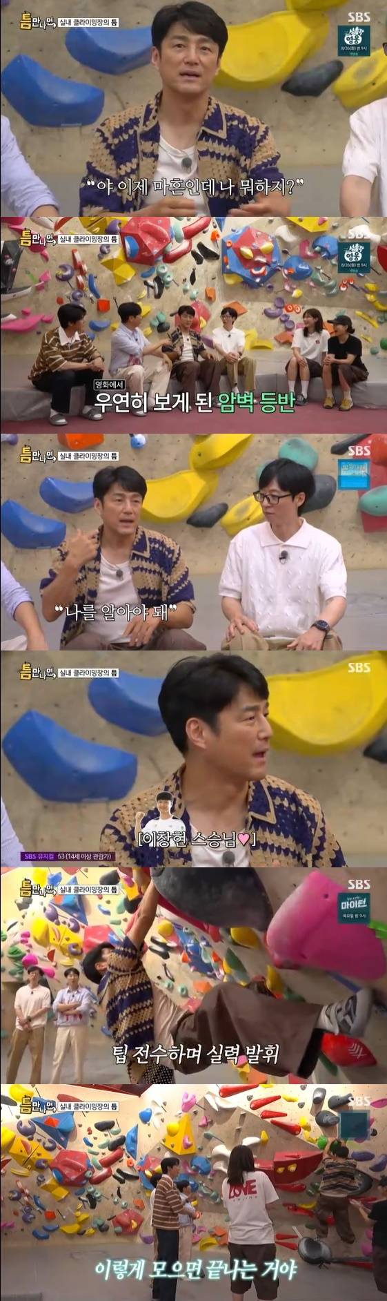 /사진= SBS 예능 프로그램 '틈만 나면' 방송화면