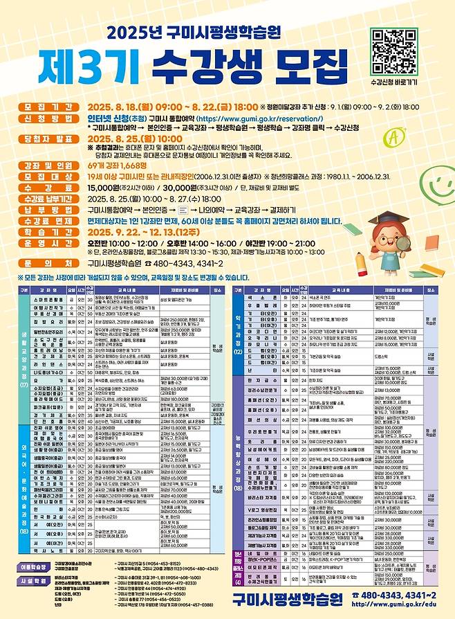 수강생 모집 [구미시 제공]