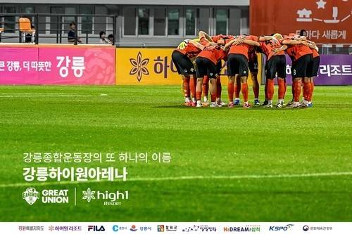 강원FC-하이원리조트 네이밍 스폰서 협약 [강원FC 제공. 재판매 및 DB 금지]