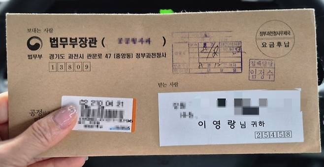 사면복권 신청에 법무부에서 온 회신 [이영랑 전 개혁신당 강릉당협위원장 제공. 재판매 및 DB 금지]