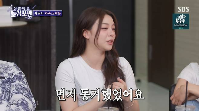 사진=SBS '신발 벗고 돌싱포맨'