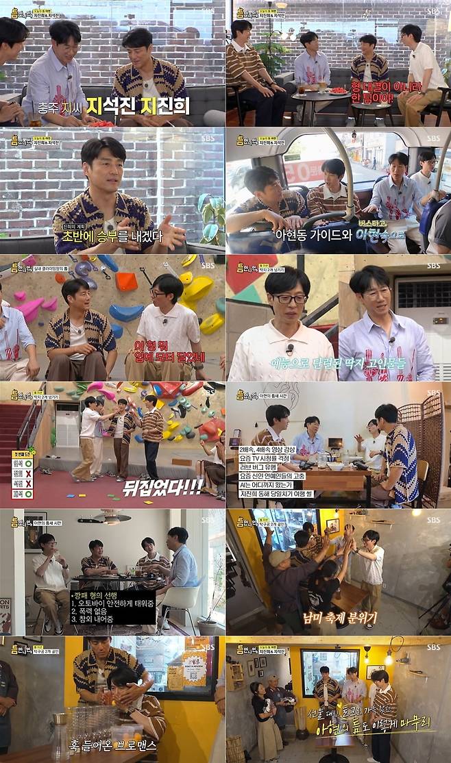 / 사진=SBS 예능 ‘틈만 나면,’