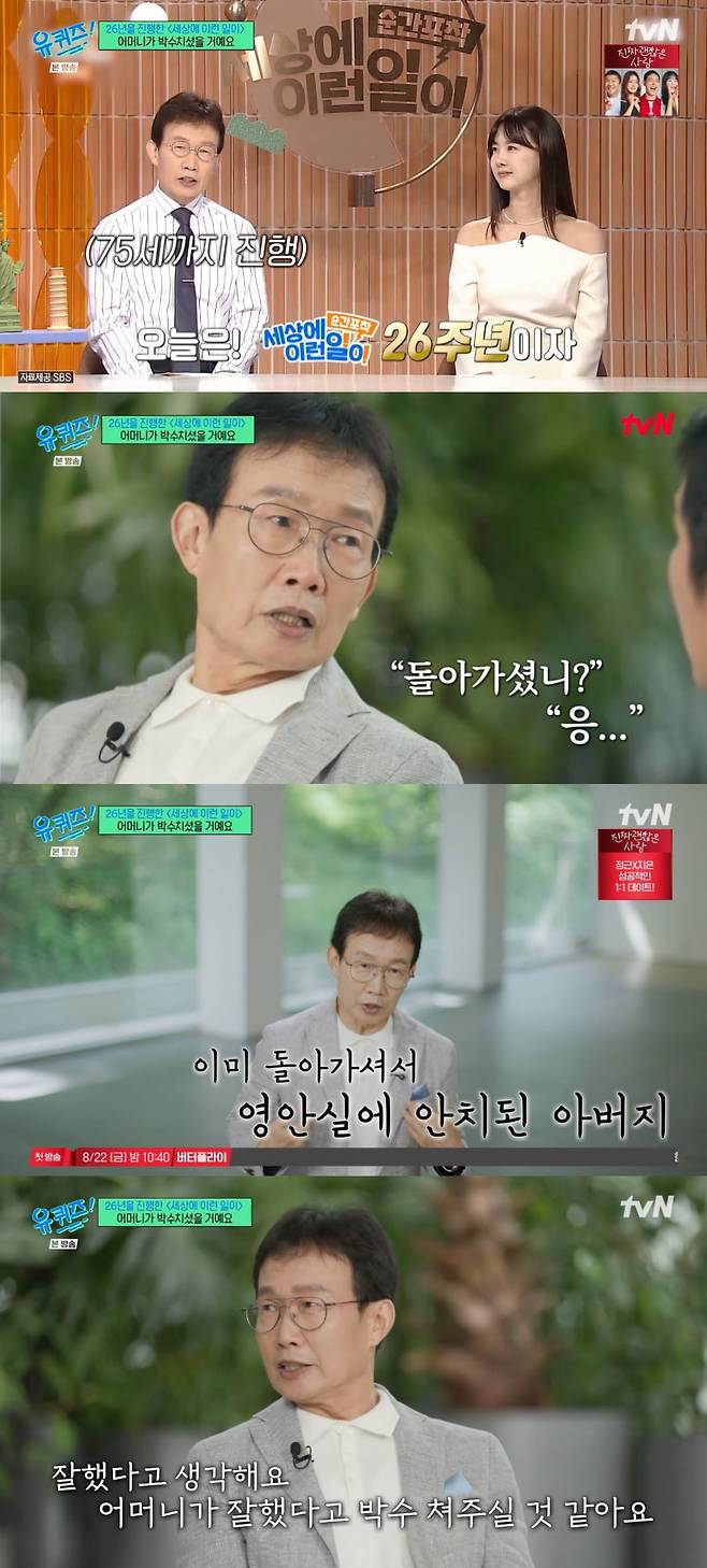 사진 = tvN '유 퀴즈 온 더 블럭'