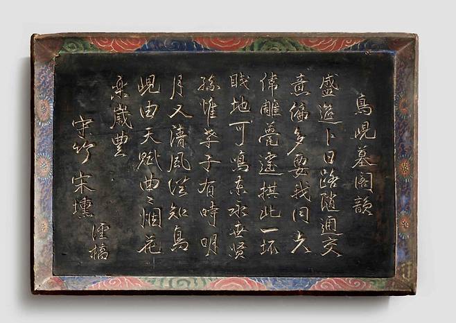 (기증받은 '조현묘각운' 시판)