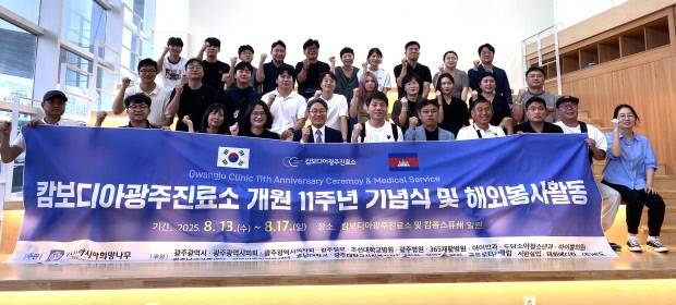 광주 봉사단이 13일 광주시청에서 인천공항 출발 전 강기정 광주시장과 기념 촬영을 하고 있다. 광주 봉사단은 캄보디아 광주진료소 개원 11주년을 맞아 의료, 교육 등 봉사활동에 나선다.