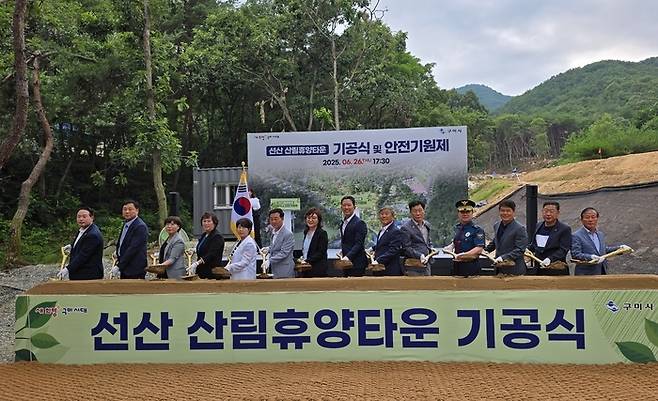 지난 6월 구미 선산 체육공원에서 열린 '선산 산림휴양타운' 기공식  참가자가 첫삽을 뜨는 퍼포먼스를 하고 있다.<구미시 제공>