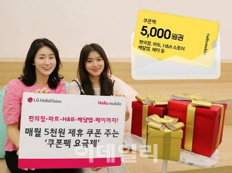 헬로모바일(사진=LG헬로비전)