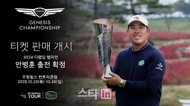 (사진=제네시스 챔피언십 조직위)