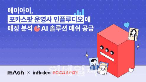 (사진=메이아이)