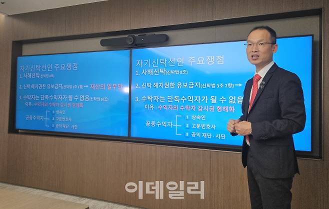 안경재 변호사가 13일 서울 강남구 섬유센터빌딩 법무법인 바른 회의실에서 자기신탁선언에 대해 발표하고 있다. (사진=성주원 기자)