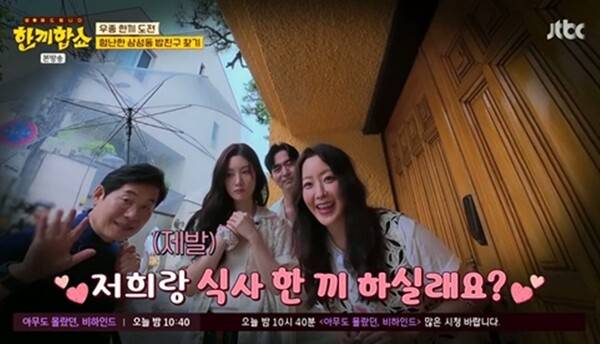 사진=JTBC '한끼합쇼' 방송 영상 캡처