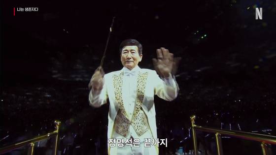 넷플릭스 '나는 생존자다' 스틸. 넷플릭스 제공.