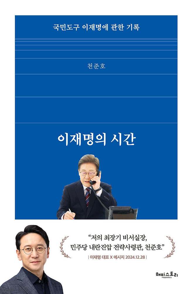이재명의 시간