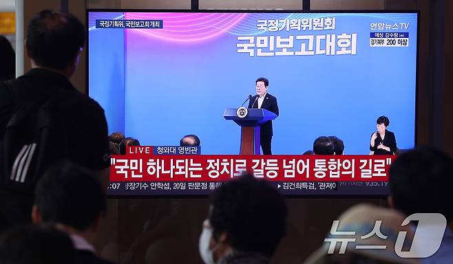 13일 서울역 대합실에서 시민들이 국정기획위원회의 ‘이재명 정부 국정운영 계획’ 발표 생중계를 시청하고 있다. 2025.8.13/뉴스1 ⓒ News1 박지혜 기자