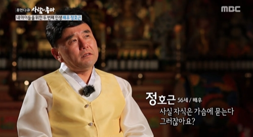 사진 l MBC 방송화면 캡처