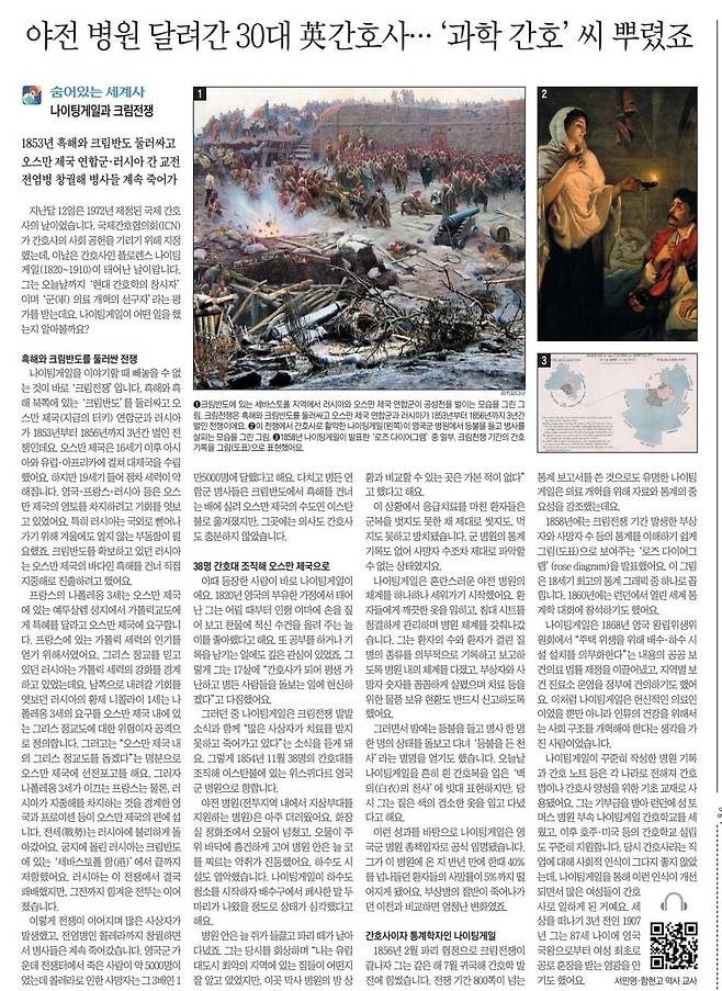 나이팅게일의 업적을 소개한 조선일보 2022년 6월 8일자.