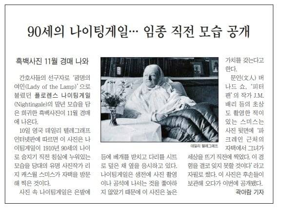 나이팅게일 임종 직전 사진이 경매에 나왔다. 2008년 9월 12일자.