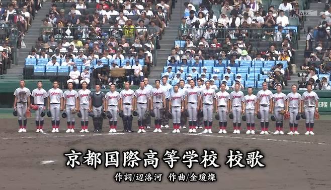 재일 한국계 교토국제고 야구부가 13일 전국고교야구선수권대회 첫 경기에서 승리한 뒤 한신 고시엔 구장에 도열해 교가를 부르고 있다.
