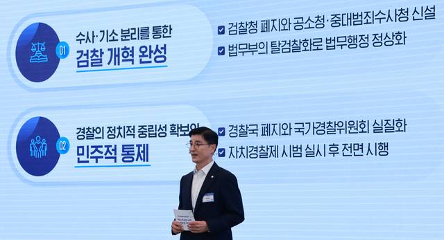 이해식 국정기획위원회 정치행정분과위원장이 13일 청와대 영빈관에서 열린 국민보고대회에서 발표하고 있다. [연합뉴스]
