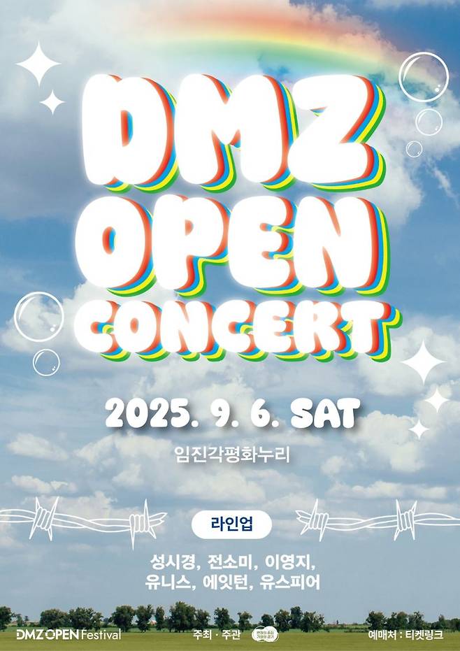 DMZ OPEN 콘서트 포스터. 경기도 제공