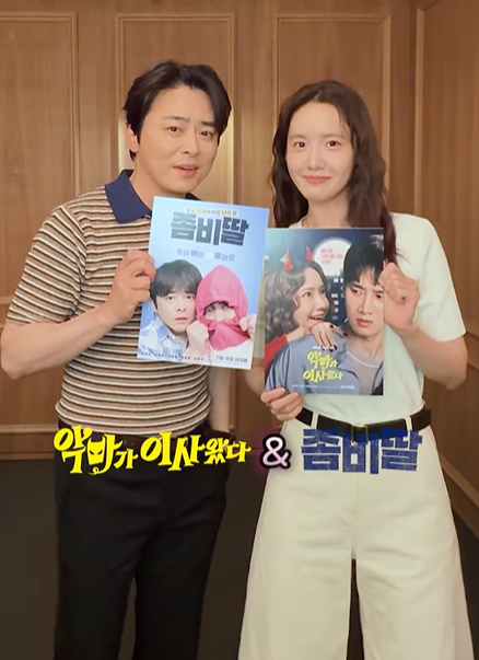 조정석과 임윤아가 각자의 작품을 홍보했다. CJ ENM 무비 공식 SNS