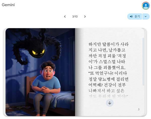 지적장애인 자녀를 둔 도서출판 날자 조윤영 대표가 인공지능 챗봇 제미나이로 만든 스토리북/사진=조윤영 대표