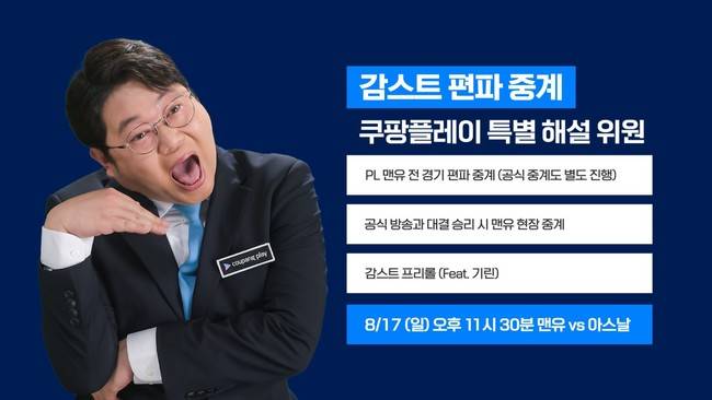 사진=쿠팡플레이