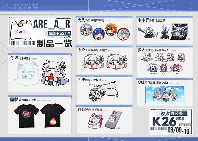 ▲ 이번 쿠로 페스트에서 선보인 2차 창작 굿즈 리스트가 SNS로 먼저 공개