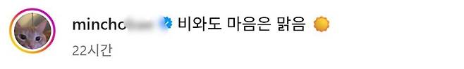 조민 씨가 12일 인스타그램에 올린 글. “비와도 마음은 맑음”이라는 문구와 함께 근황을 전했다. (본인 SNS 갈무리)