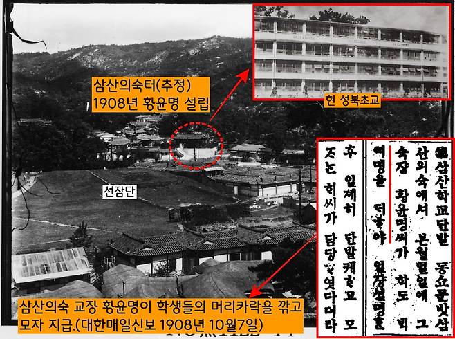 ‘문인내시’인 황윤명은 성북동 선잠단 인근에 학교(삼산의숙)까지 설립, 운영했다.