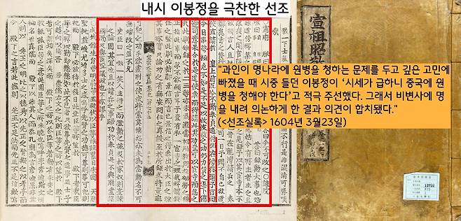 임진왜란 후 선조는 “과인이 명나라에 원병을 청하는 문제를 두고 깊은 고민에 빠졌을 때 시중 들던 이봉정이 ‘시세가 급하니 중국에 원병을 청해야 한다’고 적극 주선했다. 그래서 비변사에 명을 내려 의논하게 한 결과 의견이 합치됐다.”면서 이봉정의 숨은 공을 밝혔다.
