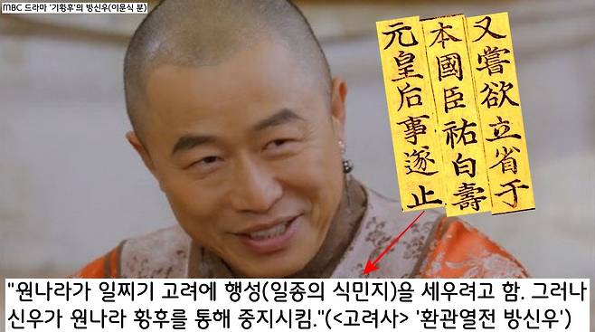 일찍이 원나라가 고려에 행성(일종의 식민지)을 세우려 했다. 그러자 방신우가 황태후를 설득하여 그 계획을 취소시켰다.