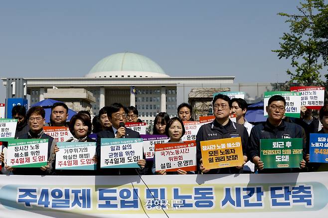한국노총을 비롯한 노동시민사회단체 주4일제네트워크가 4월 국회 정문 앞에서 기자회견을 열고 주4일제 도입 및 노동 시간 단축 요구안을 발표하고 있다. 문재원 기자