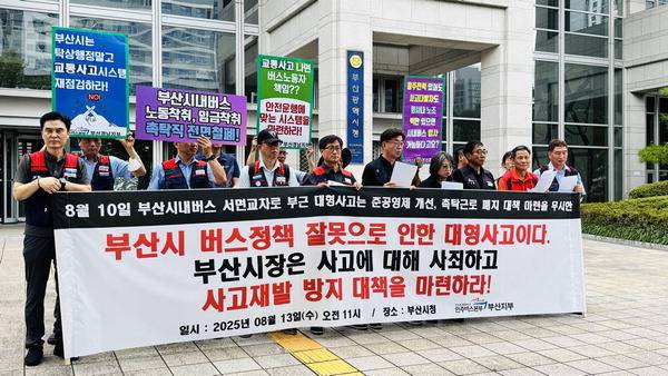 13일 민주버스본부 부산지부가 부산 연제구 시청 시민광장에서 부산 시내버스 고령자 촉탁직 근로 폐지 촉구 기자회견을 열고 있는 모습. 민주버스본부 부산지부 제공