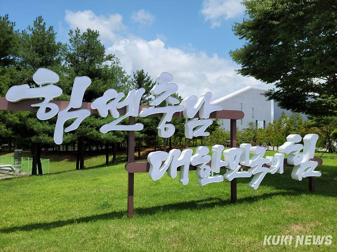 충남도는 지난달 집중호우로 피해를 입은 도민을 지원하기 위해 ‘고향사랑기부제 지정기부’를 통한 긴급 모금을 실시한다.