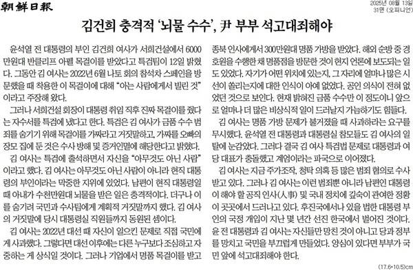 ▲13일 조선일보 사설.