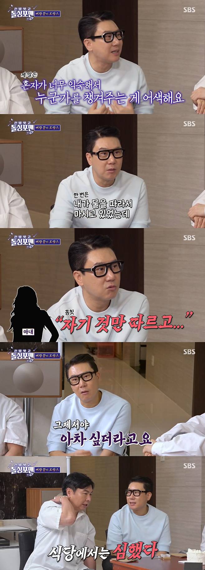 재혼 4개월 차인 그룹 룰라 출신 이상민이 재혼한 아내가 "일반인"이라고 강조해 뭇매를 맞았다. /사진=SBS '신발 벗고 돌싱포맨' 방송 화면