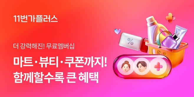 SK스퀘어의 자회사인 11번가가 2025년 1분기에 이어 2분기에도 적자 폭을 축소, 9개 분기 연속 영업손실을 개선할 전망이다. 이미지는 11번가 무료 멤버십 서비스인 11번가플러스 배너. /사진=11번가