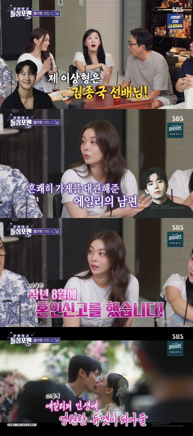 가수 에일리가 남편 최시훈과 결혼 스토리를 공개했다. / SBS 예능 '돌싱포맨'