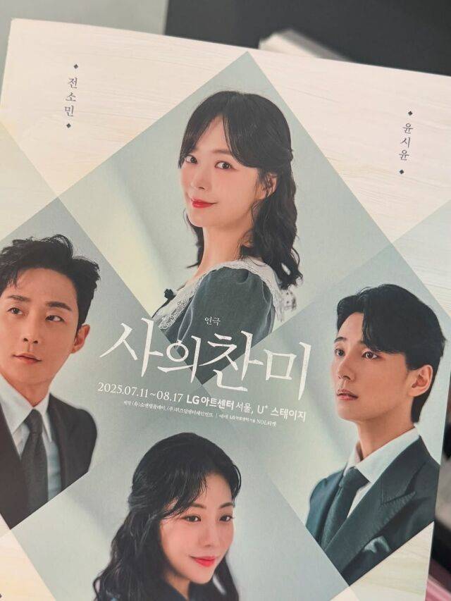 배우 이세희가 연극 '사의찬미'를 관람했다. / 이세희 인스타그램 캡처