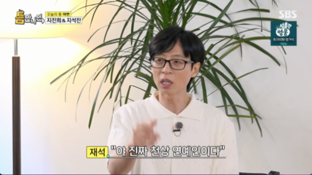 유재석