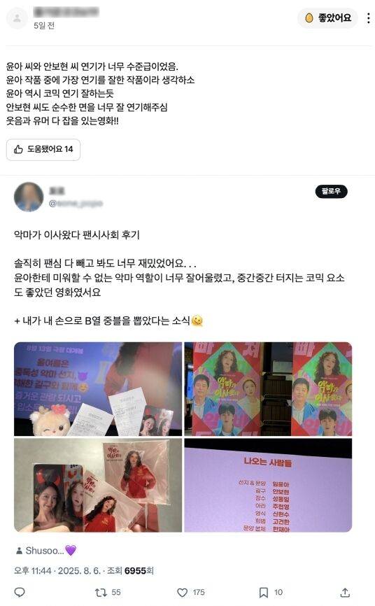 영화 '악마가 이사왔다' 실관람 리뷰/CGV, X(옛 트위터)