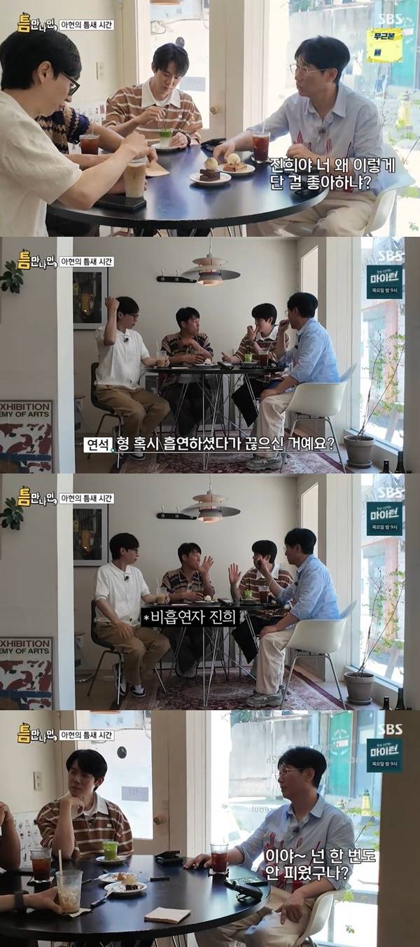 SBS ‘틈만나면’ 캡처
