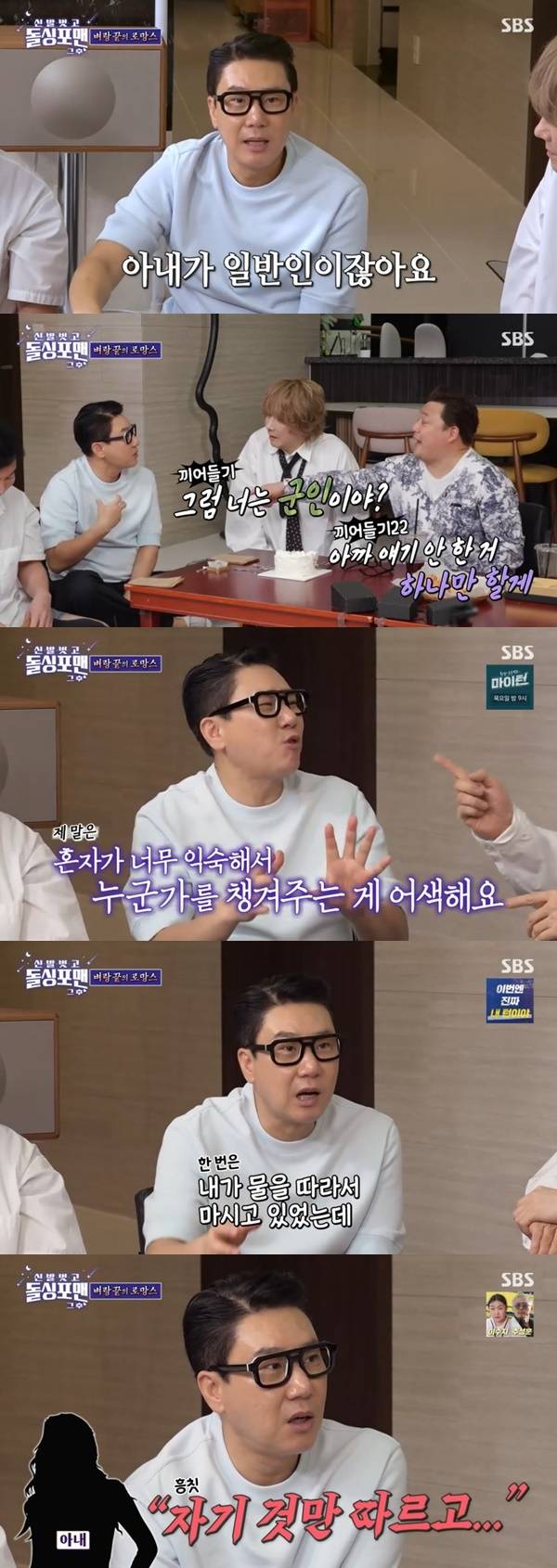 SBS ‘돌싱포맨’ 캡처