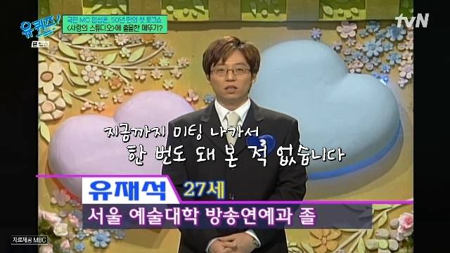 tvN ‘유 퀴즈 온 더 블럭’ 캡처