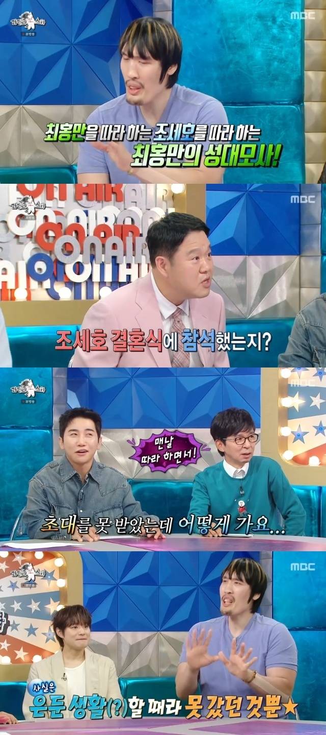 MBC ‘라디오스타’ 캡처