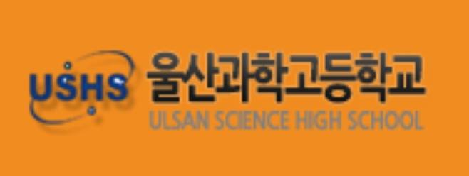 울산과학고등학교 *재판매 및 DB 금지