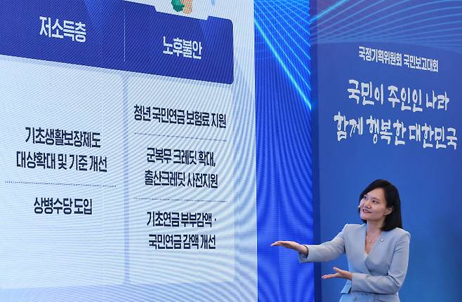 국정기획위원회 김남희 사회1분과 기획위원이 13일 청와대 영빈관에서 열린 국정기획위원회 국민보고대회에서 발표하고 있다. 연합뉴스