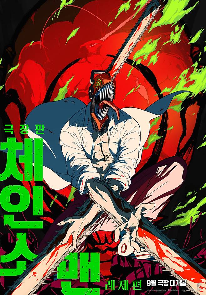 애니메이션 '극장판 체인소 맨: 레제편' 메인 포스터. 소니 픽쳐스 제공