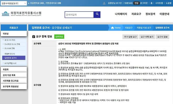 김문수 의원이 요구한 한경아씨 관련 자료. 김문수 의원 제공